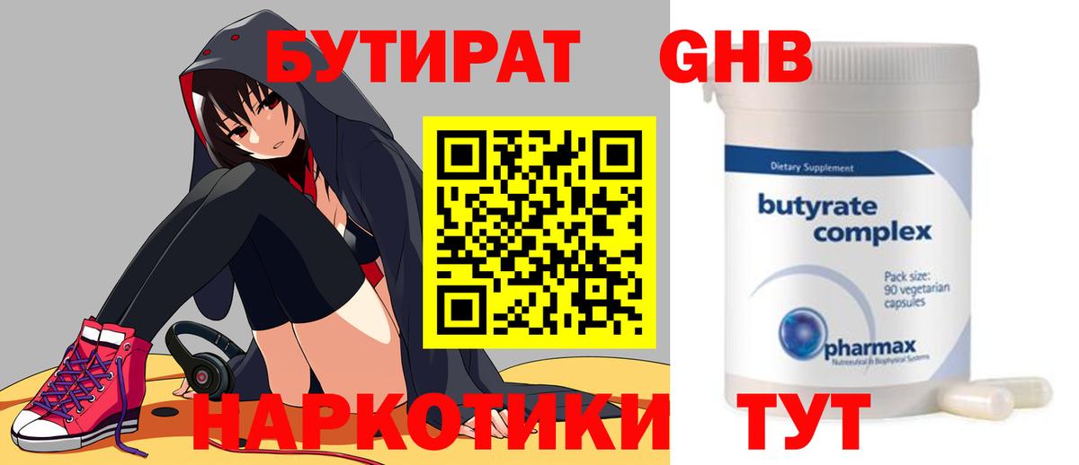 Южно-Сахалинск  Бутират жидкий экстази  Вход с VPN 
