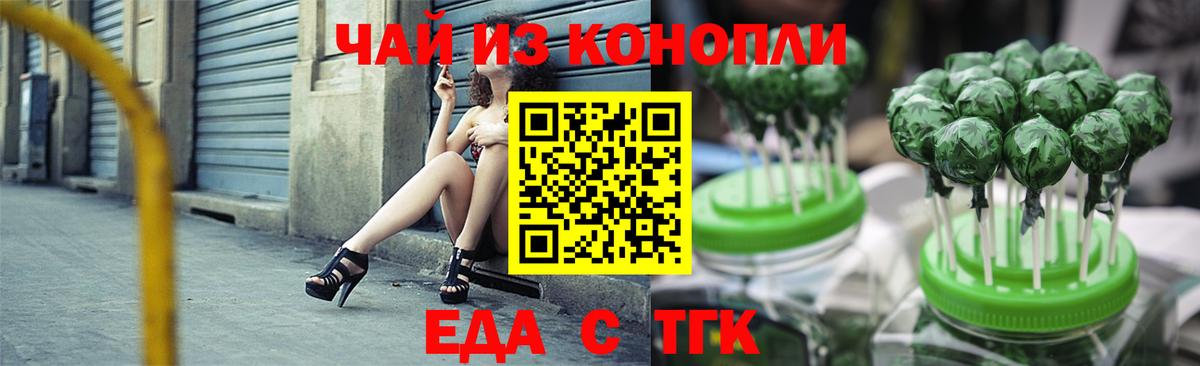 Еда ТГК марихуана Южно-Сахалинск