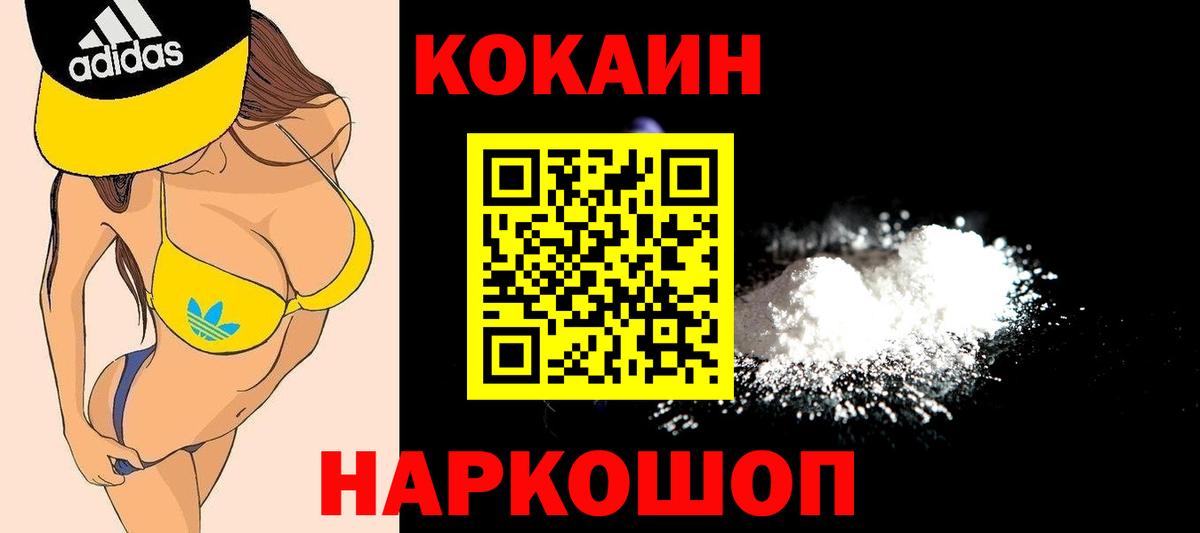 Кокаин 97% Южно-Сахалинск
