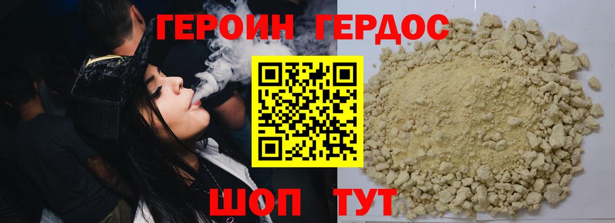 Героин хмурый  Вход с VPN  ГЕРОИН  Южно-Сахалинск 