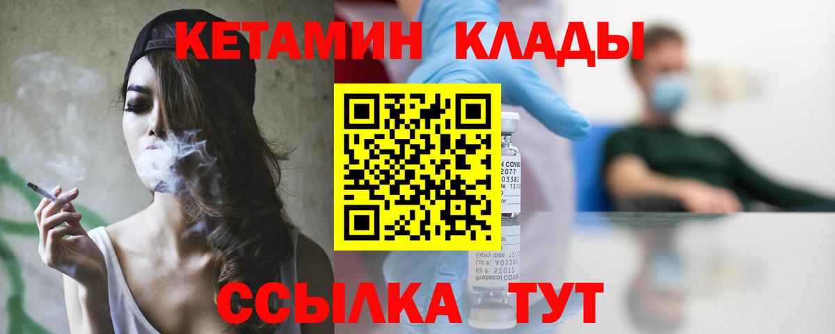 КЕТАМИН ketamine  Вход с VPN  Южно-Сахалинск 