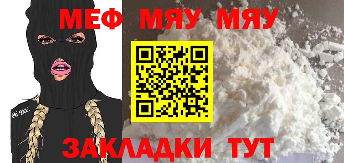 МЕФ  МЯУ-МЯУ  купить наркоту  Южно-Сахалинск  МЯУ-МЯУ 4 MMC  МЕФ мука  Вход с VPN 
