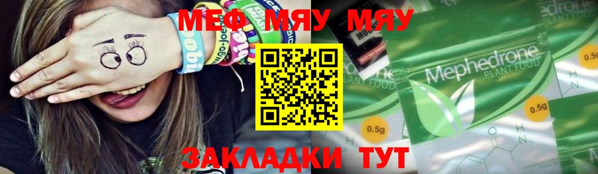 Меф мяу мяу  Южно-Сахалинск