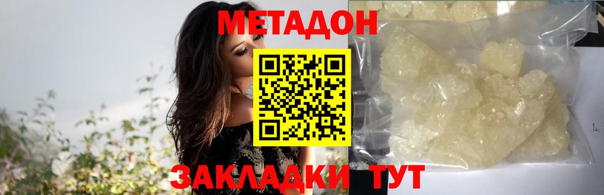 МЕТАДОН белоснежный  hydra ONION  Южно-Сахалинск  Вход с VPN 